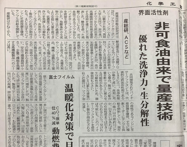 天然系界面活性剤成分“ソホロリピッド”は懐かしくて新しい素材です。